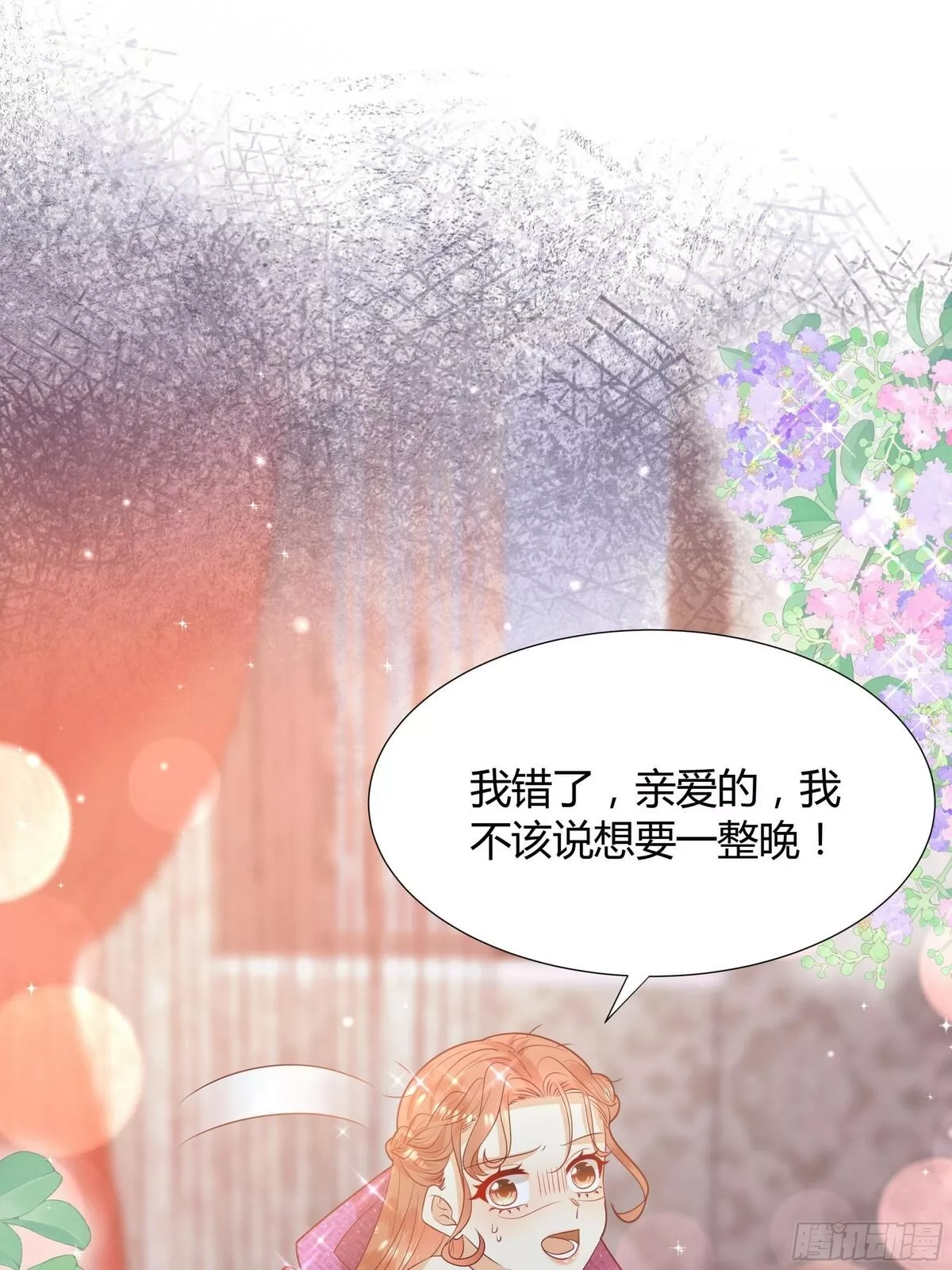 仇敌之子总是撩我怎么办？,40 回程,第12张